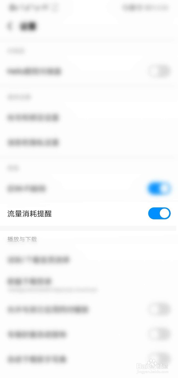 酷狗怎么开启流量消耗提醒