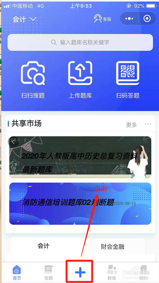 试题通小程序自助导入题库教程（详细步骤）