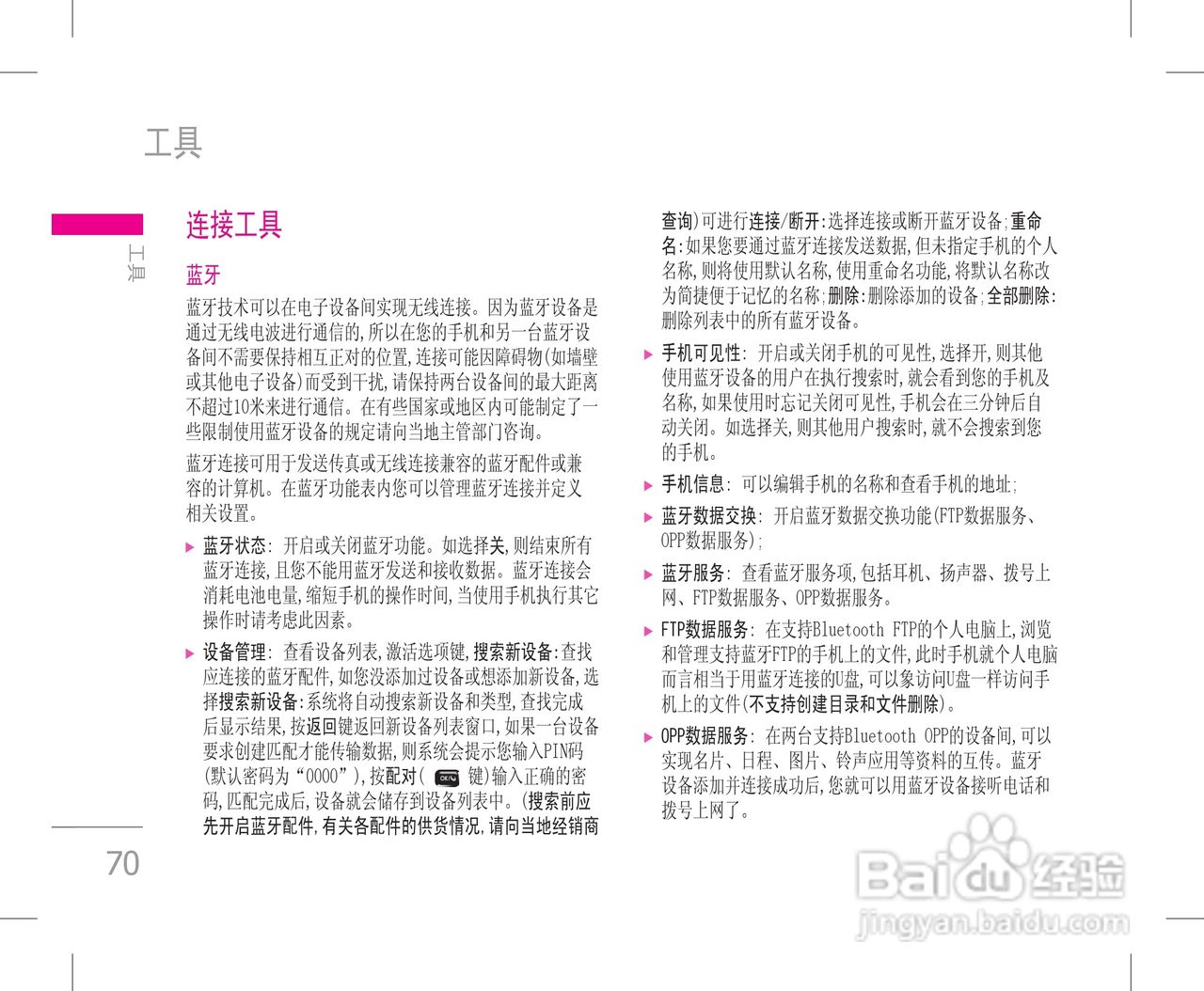 乐金手机KW820型使用说明书:[8]