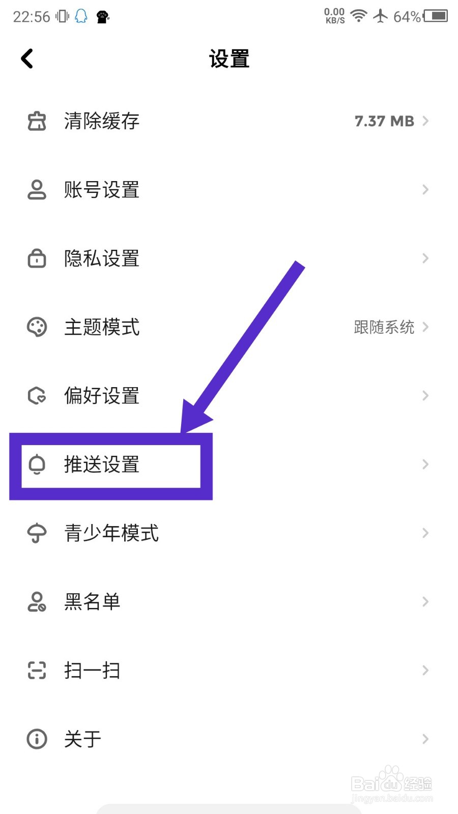 快点阅读app如何关闭追番提醒