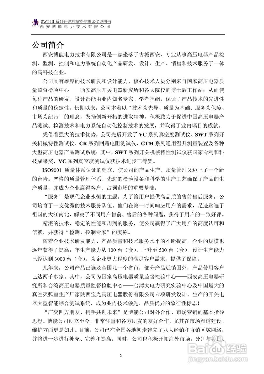 博能电力SWT-III系列开关机械特性测试仪使用说明书:[1]