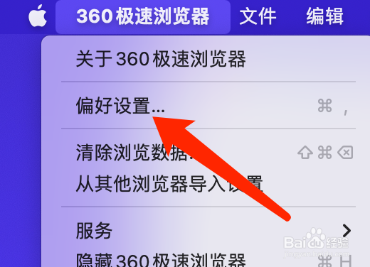 Mac版360极速浏览器如何启用触控板手势？