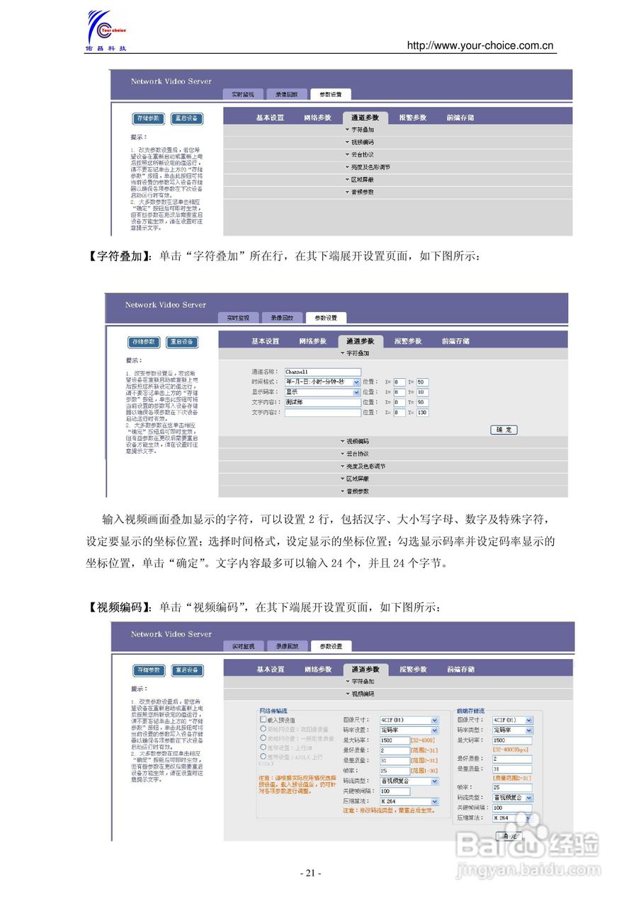 9300系列网络编码器使用说明书V3.0:[3]