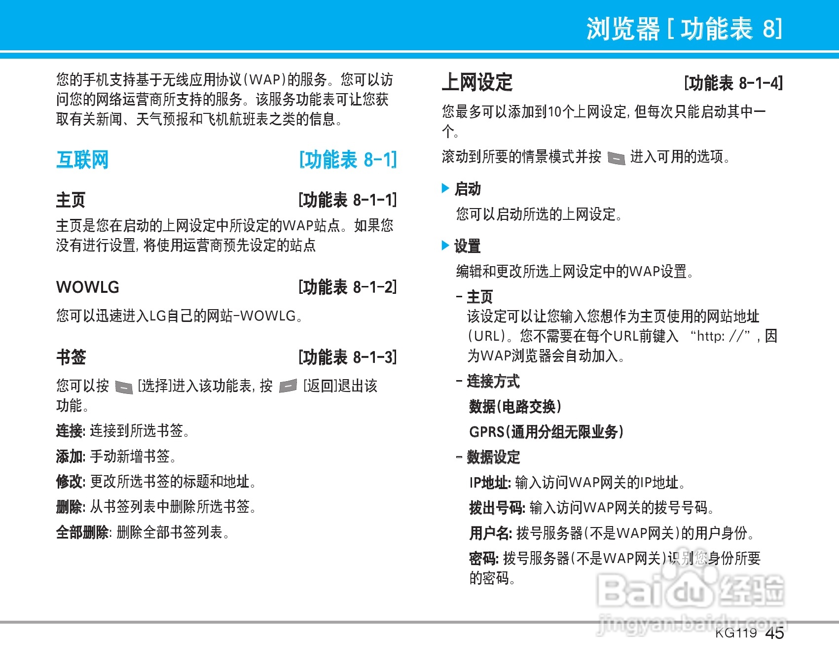 乐金手机KG119型使用说明书:[5]