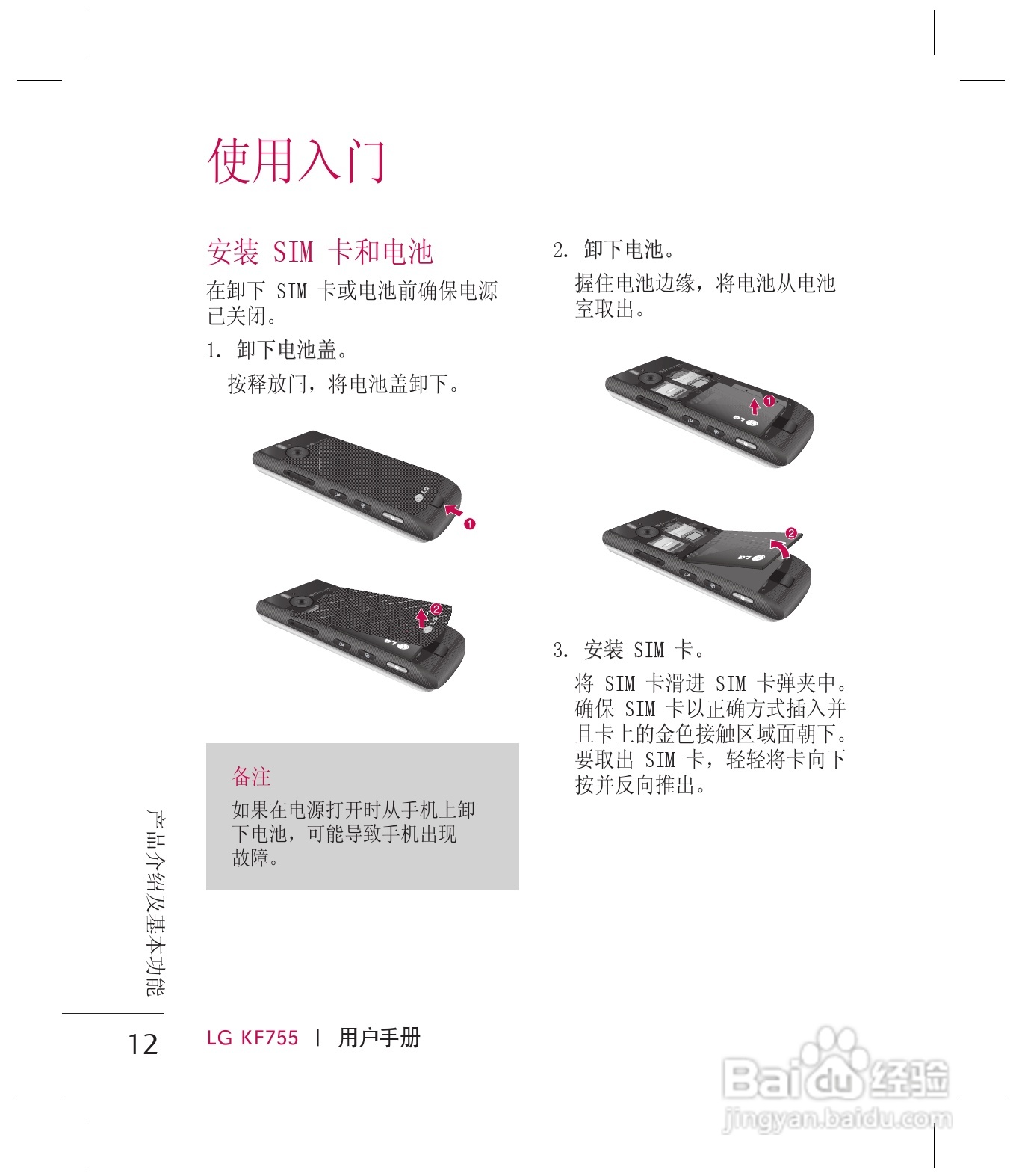 乐金手机KF755型使用说明书:[2]