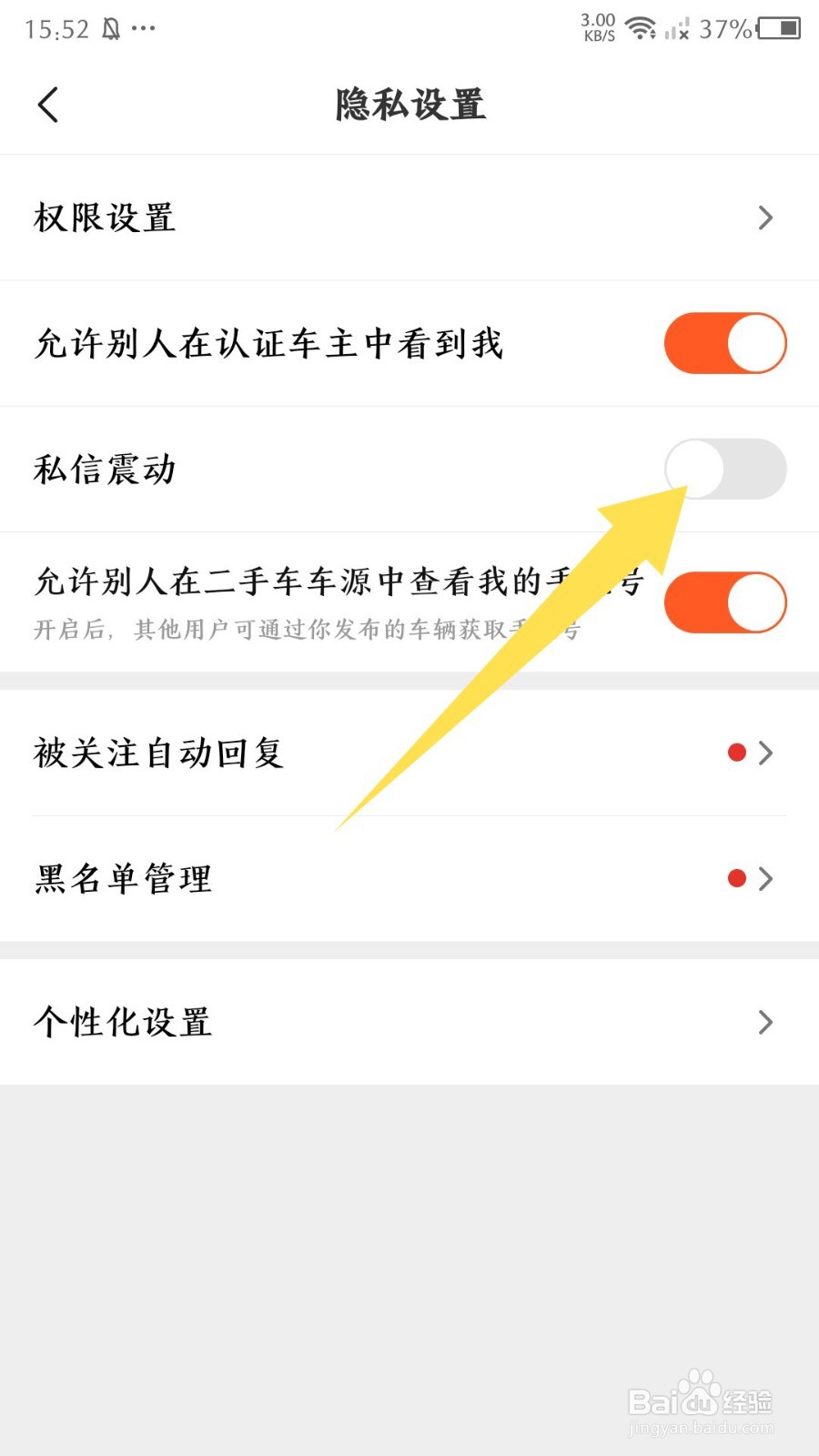 《摩托范》怎么关闭私信震动