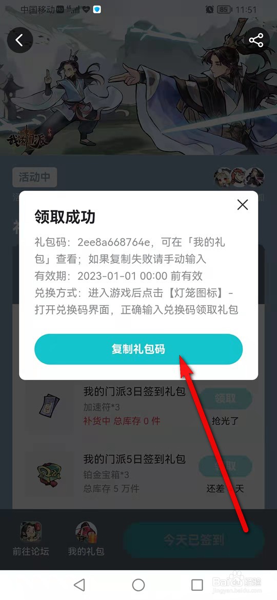我的门派手游签到奖励怎么领