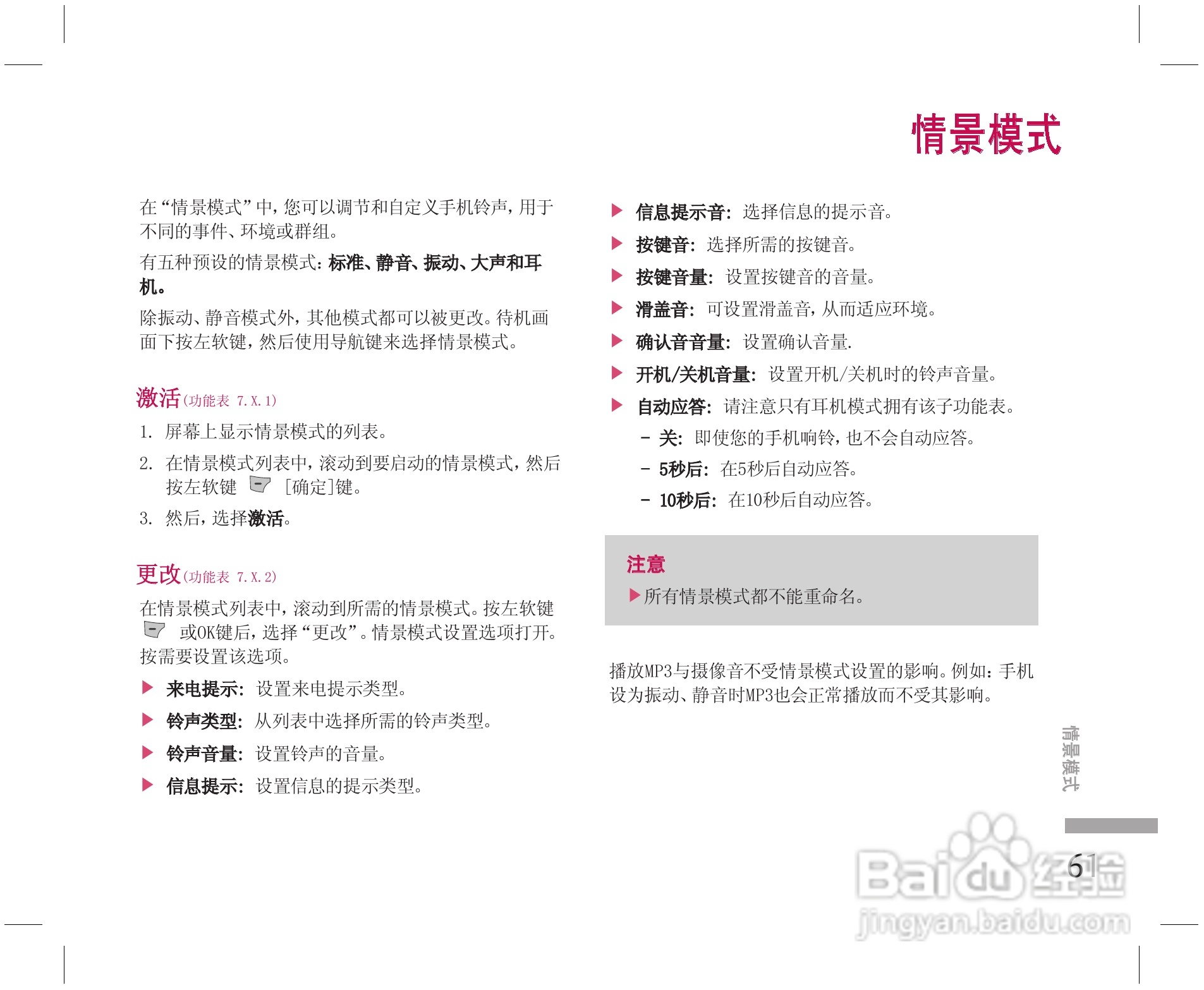 乐金手机KE508型使用说明书:[7]