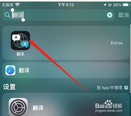 苹果翻译里面的内容怎么删除