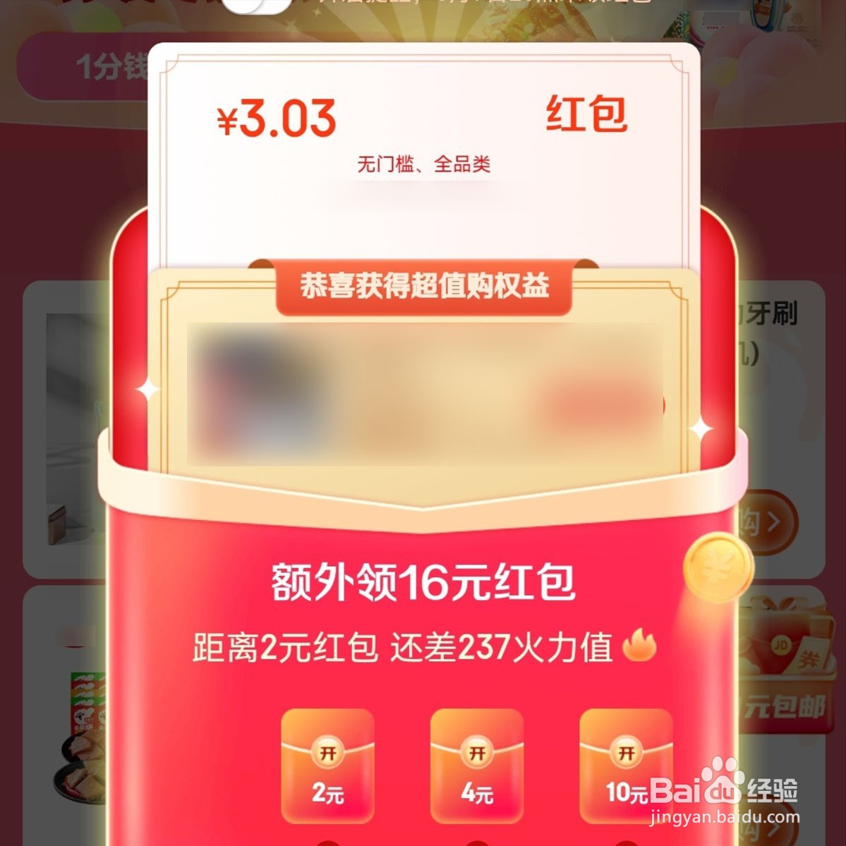 2023年京东双十一超级红包口令是什么