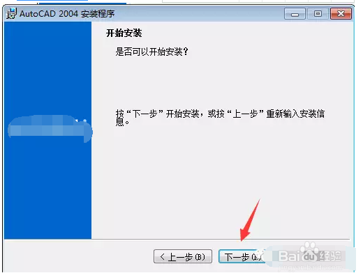CAD安装教程,CAD安装,CAD