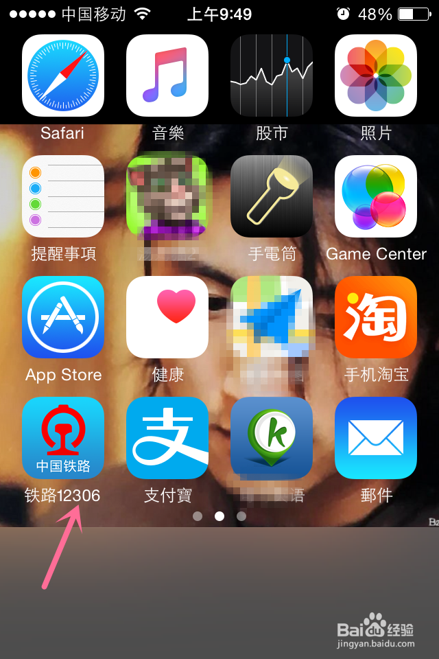 怎要用手机购买火车票