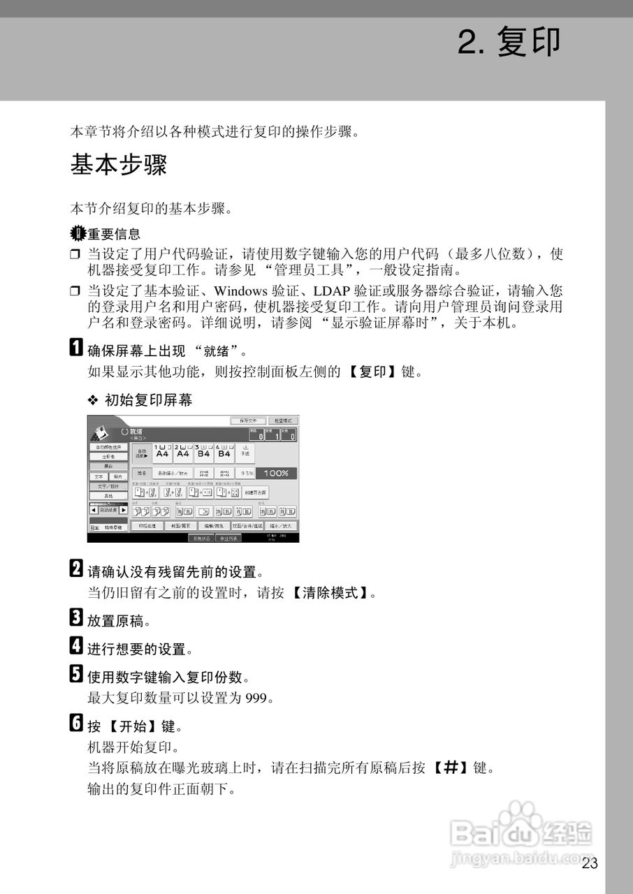 RICOH Aficio MPC3500/4500多功能一体机操作说明书:[5]