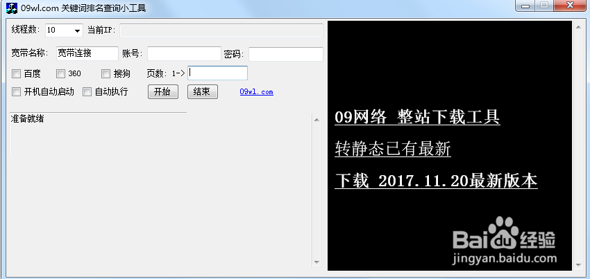 站长之家批量排名查询小工具使用教程