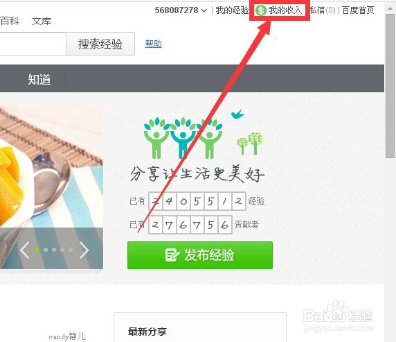 建行网银查看百度经验提现收入是否到账