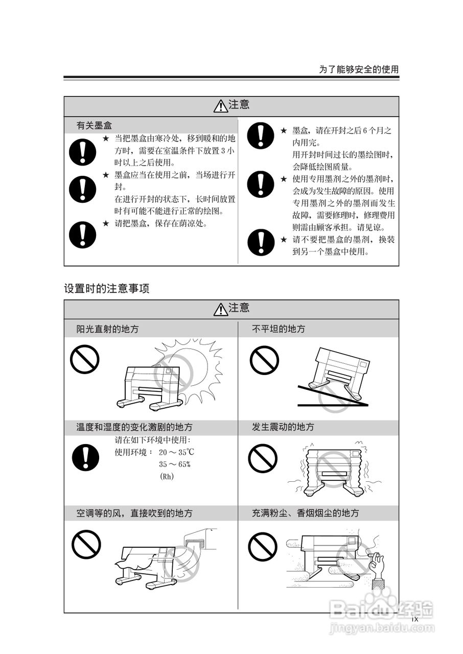 Mimaki JV22-160打印机说明书:[2]