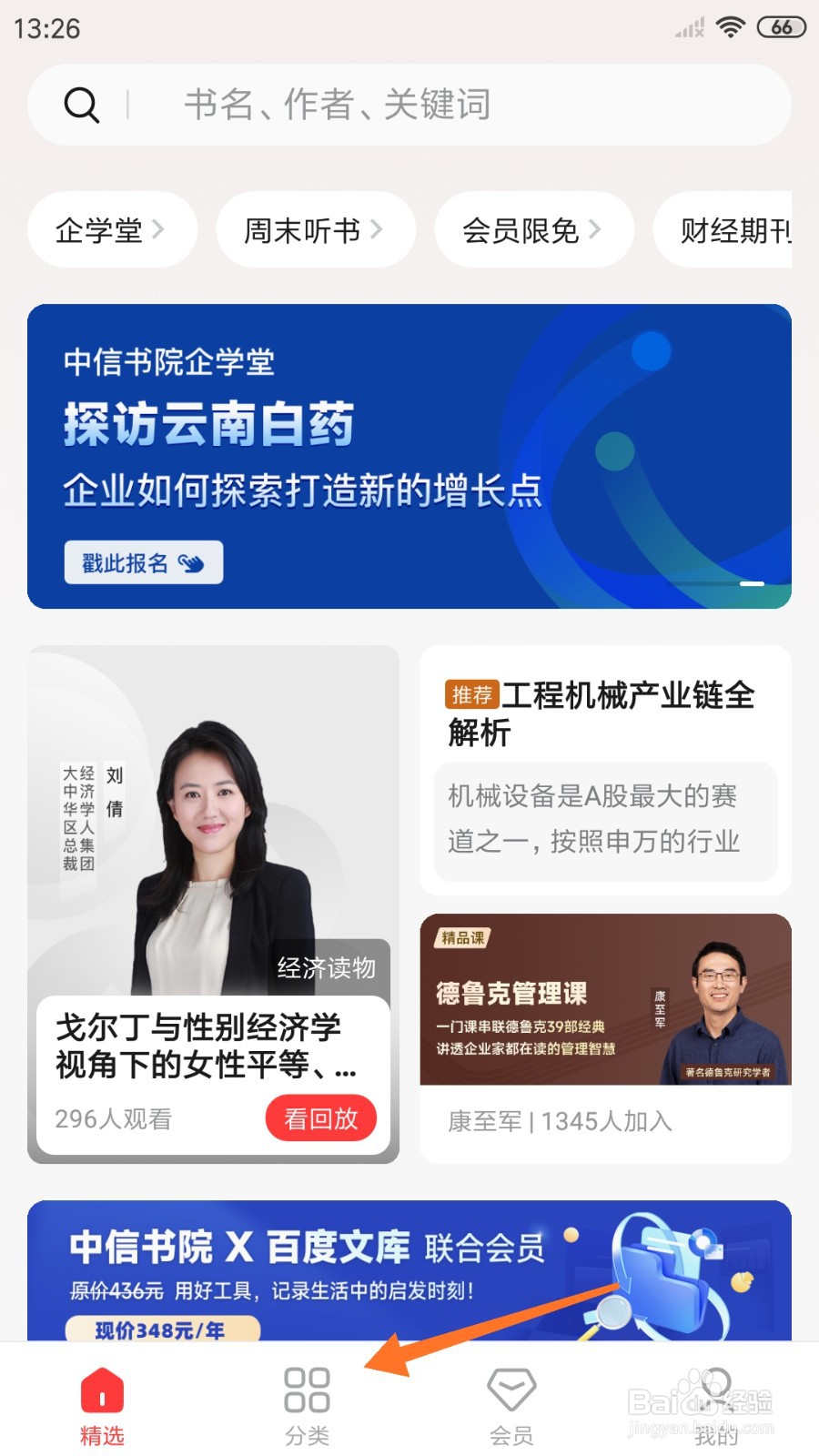 中信书院哪里查看渠道建设是卖货的核心经营活动