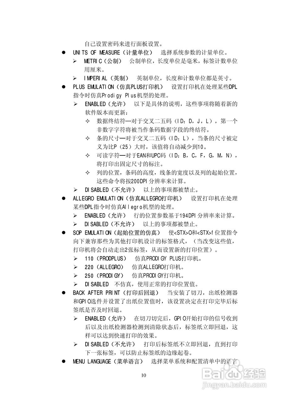 DATAMAXI-4208条码打印机用户手册:[2]