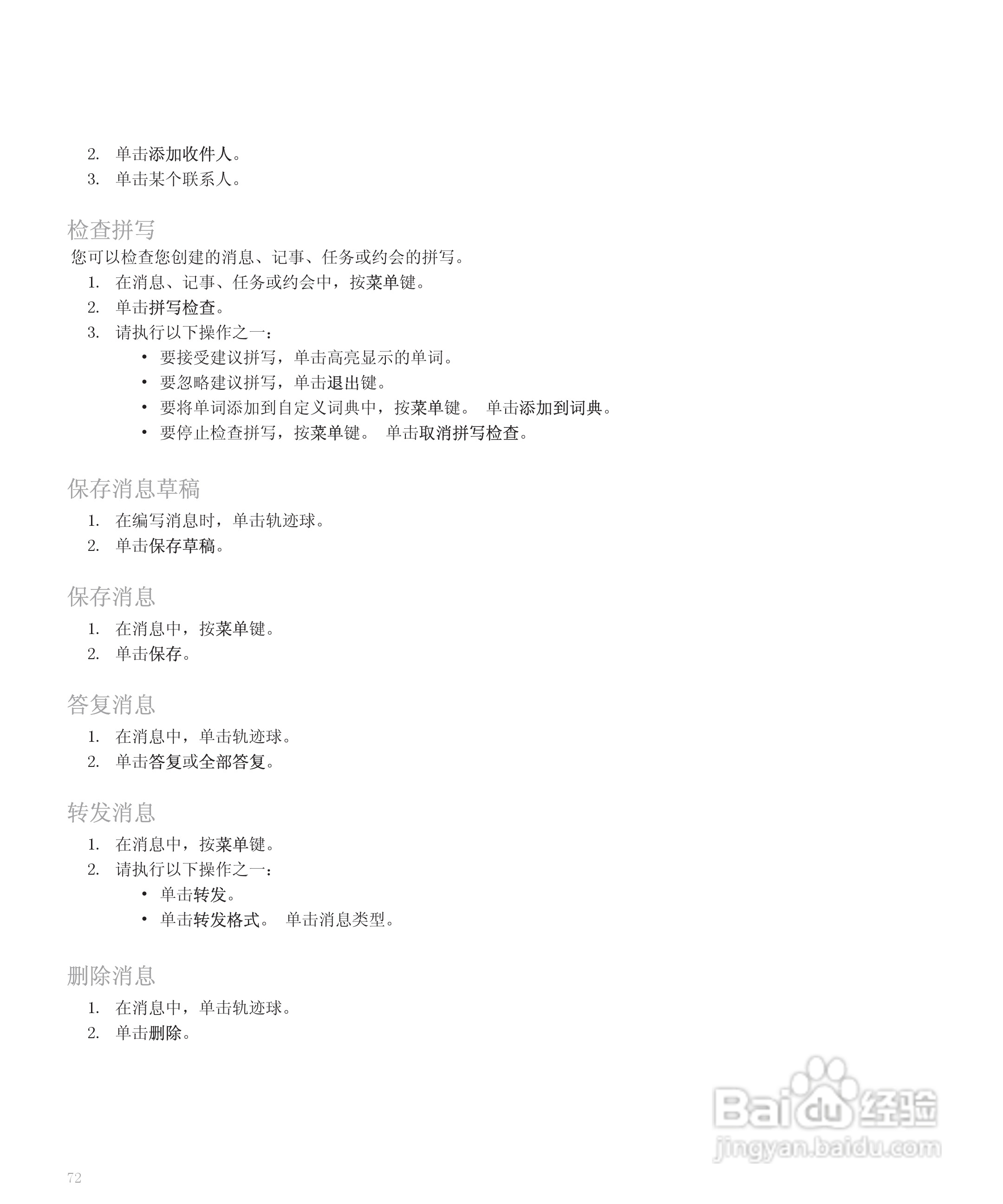 黑莓手机8300型使用说明书:[8]