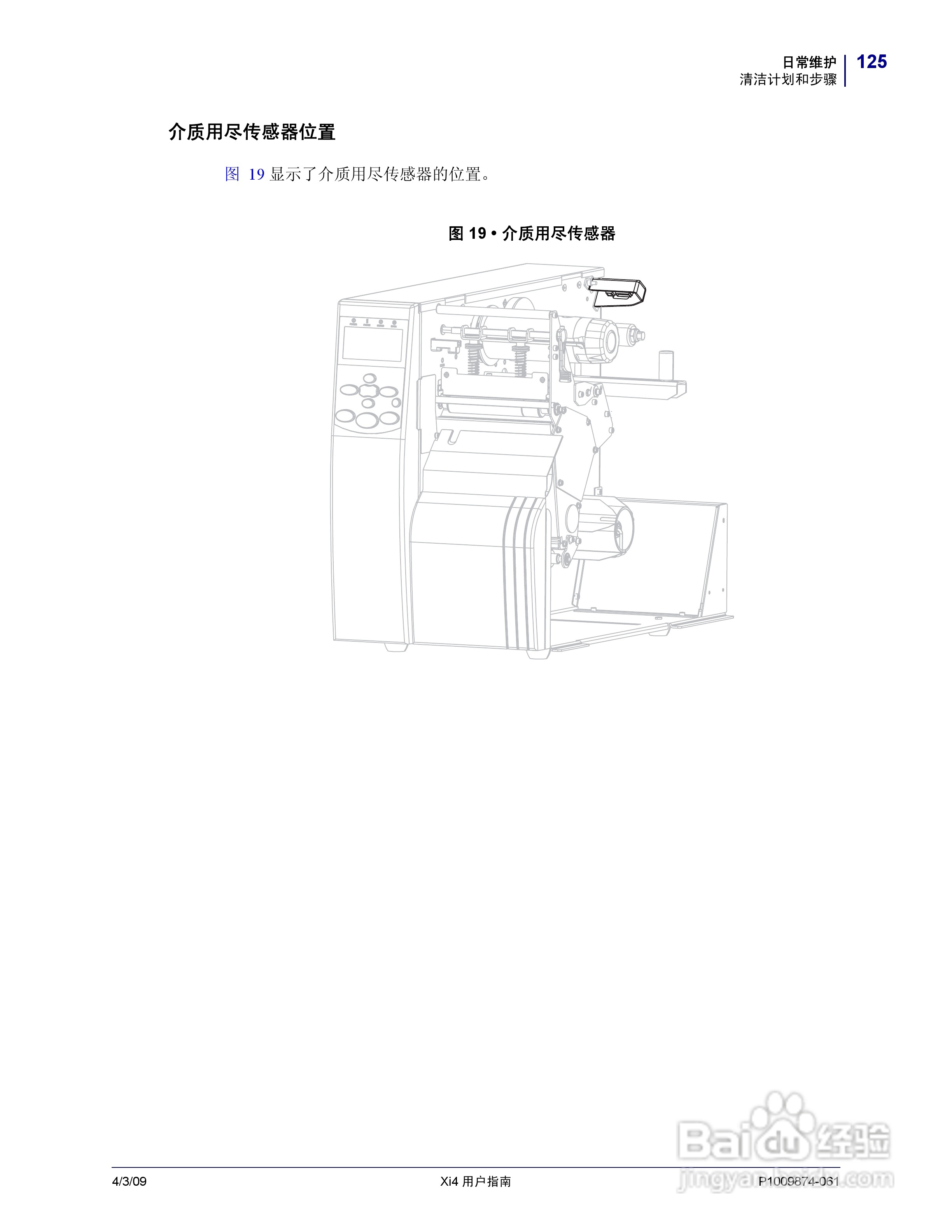 斑马110Xi4打印机使用说明书:[13]