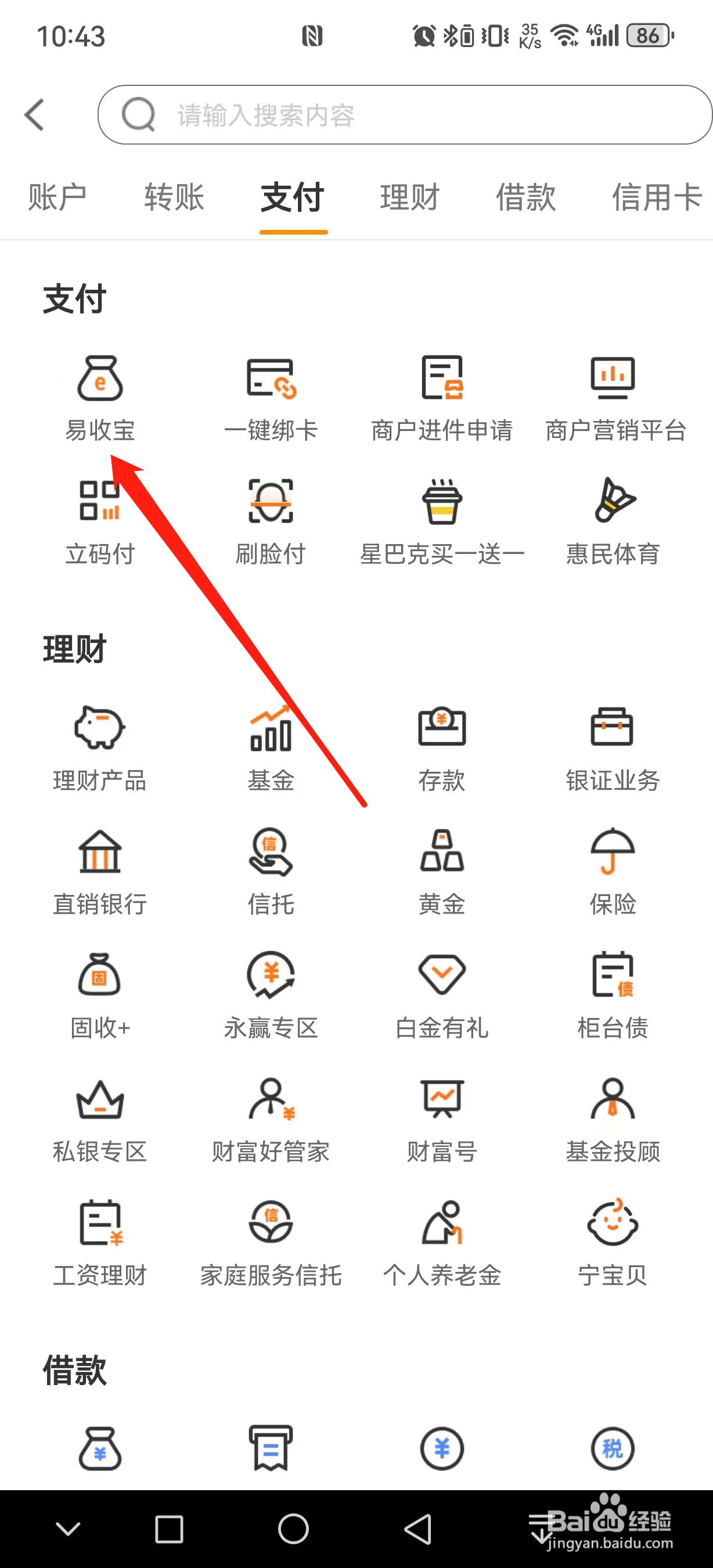宁波农业银行如何查看易收宝