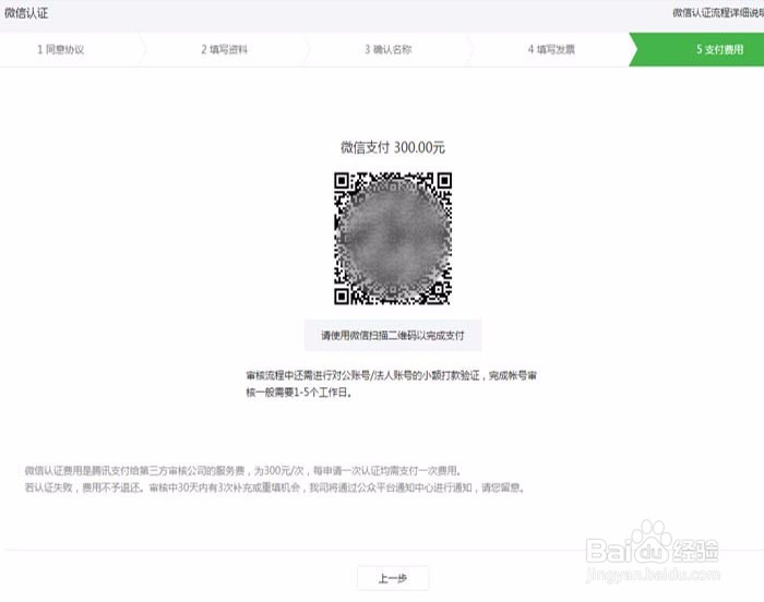 如何创建微信商城之微信服务号认证教程