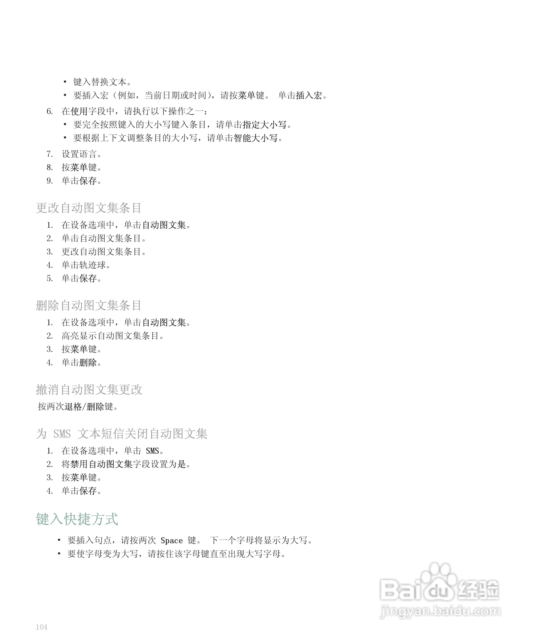 黑莓手机8110型使用说明书:[11]