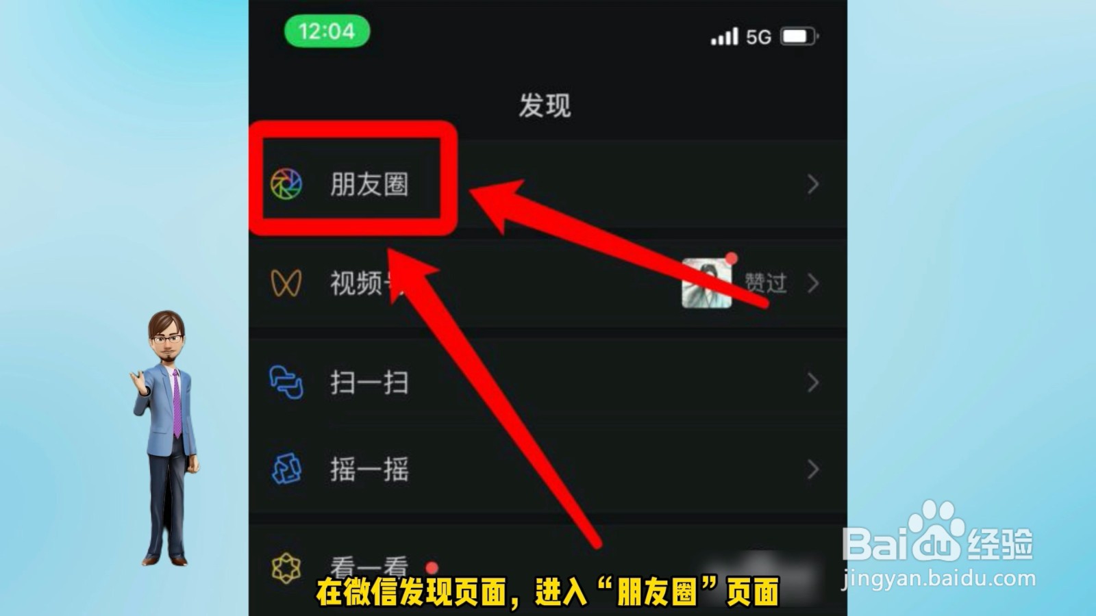如何发文字朋友圈