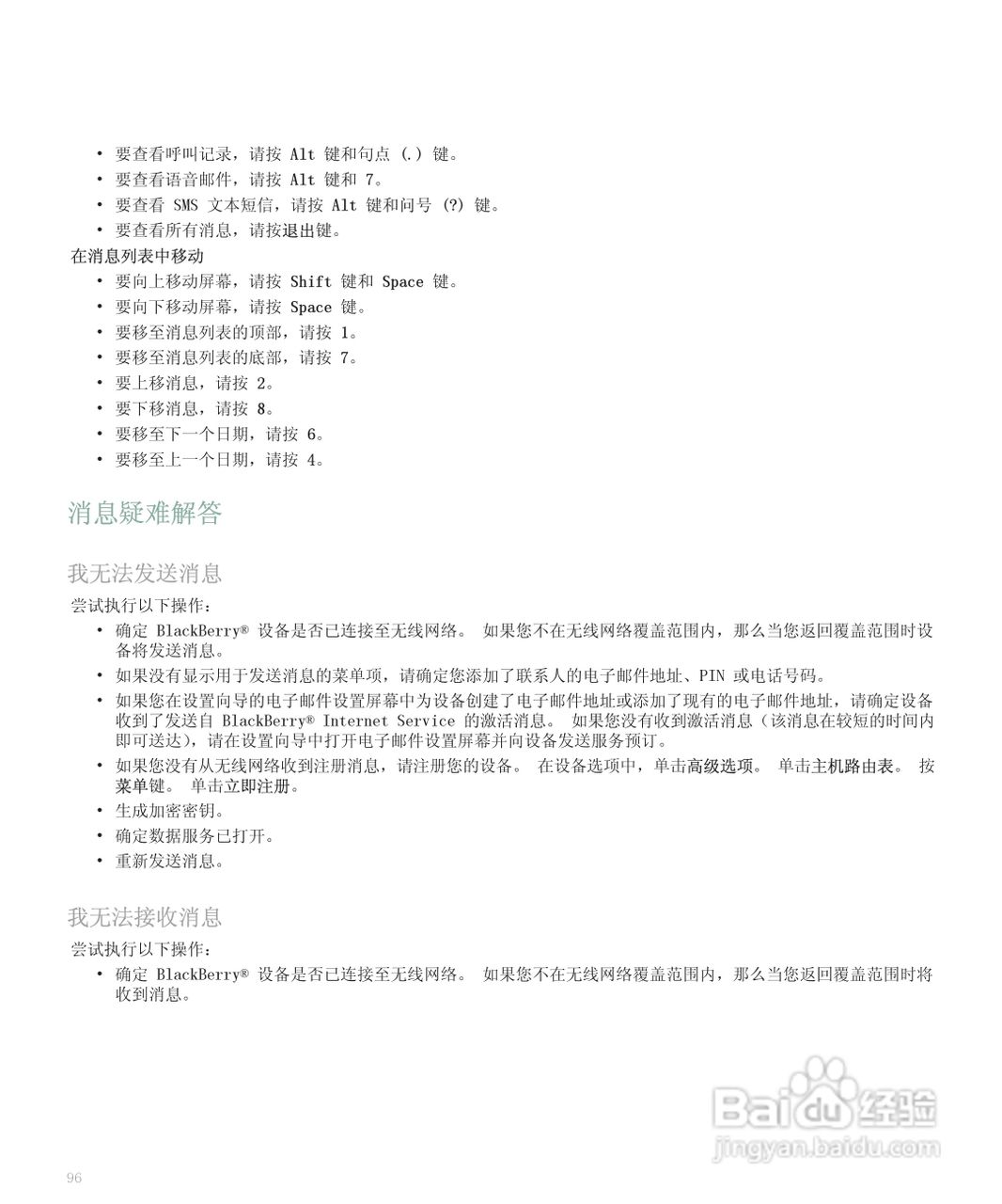 黑莓手机8120型使用说明书:[10]