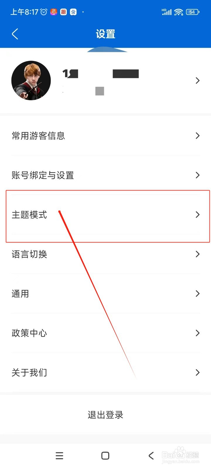 北京环球度假区如何设置深色模式