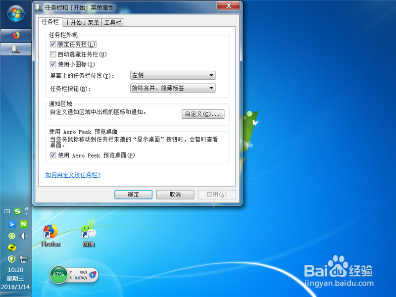 win7电脑下方的任务栏跑到左边了如何解决？