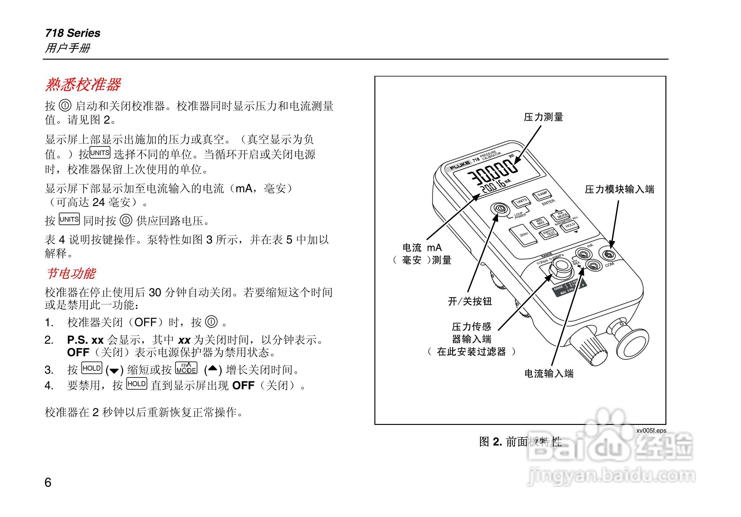 福禄克Fluke 717 系列压力校准器使用说明书:[2]