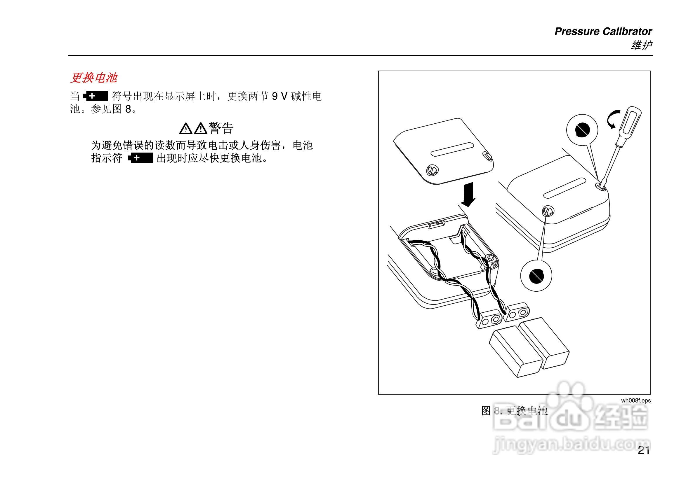 福禄克Fluke 717 系列压力校准器使用说明书:[3]