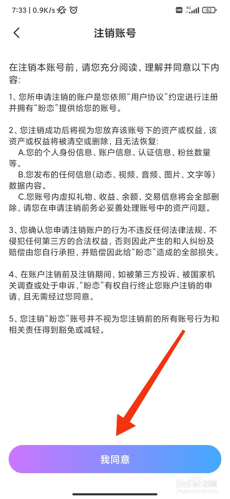 盼恋怎么注销账号