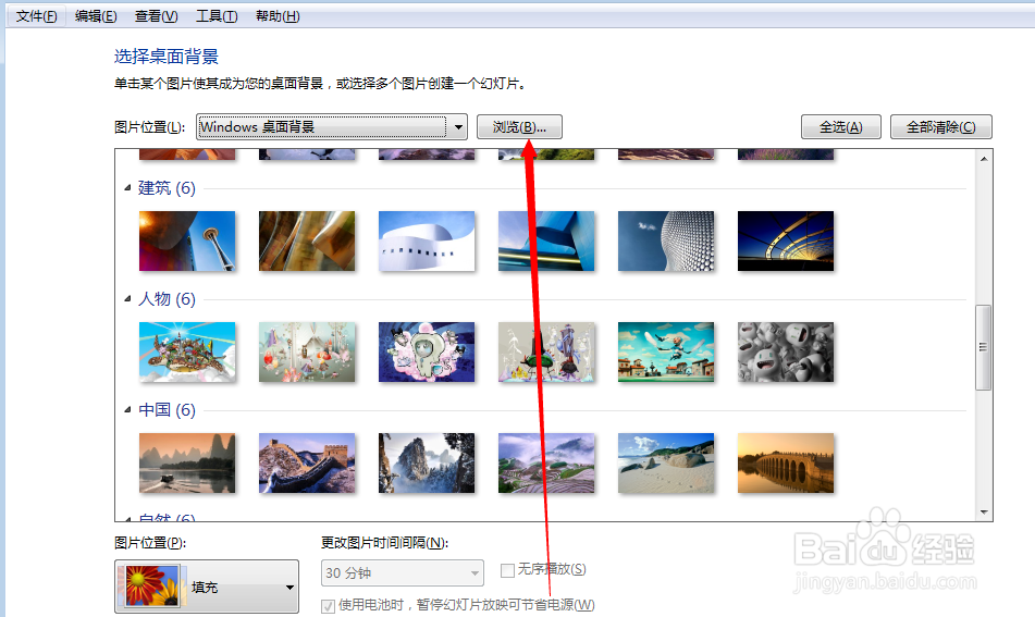 如何把我们的电脑桌面改成我们想要的图片