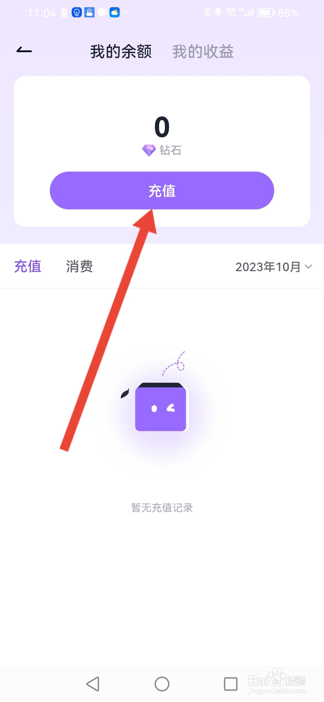 如何在咕咕语音充值钻石