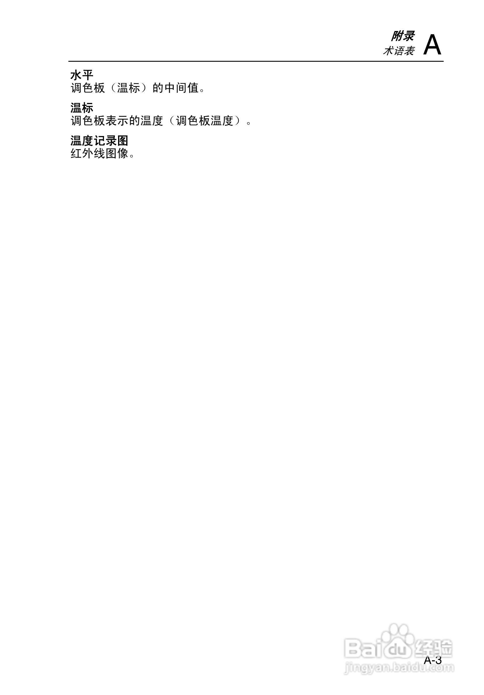 福禄克Fluke Ti50FT热成像仪使用说明书:[10]
