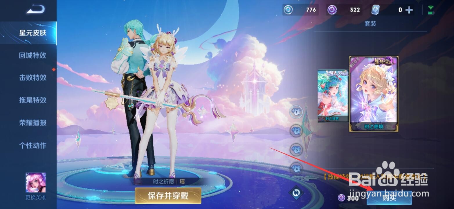 王者荣耀瑶星传说皮肤怎么获得
