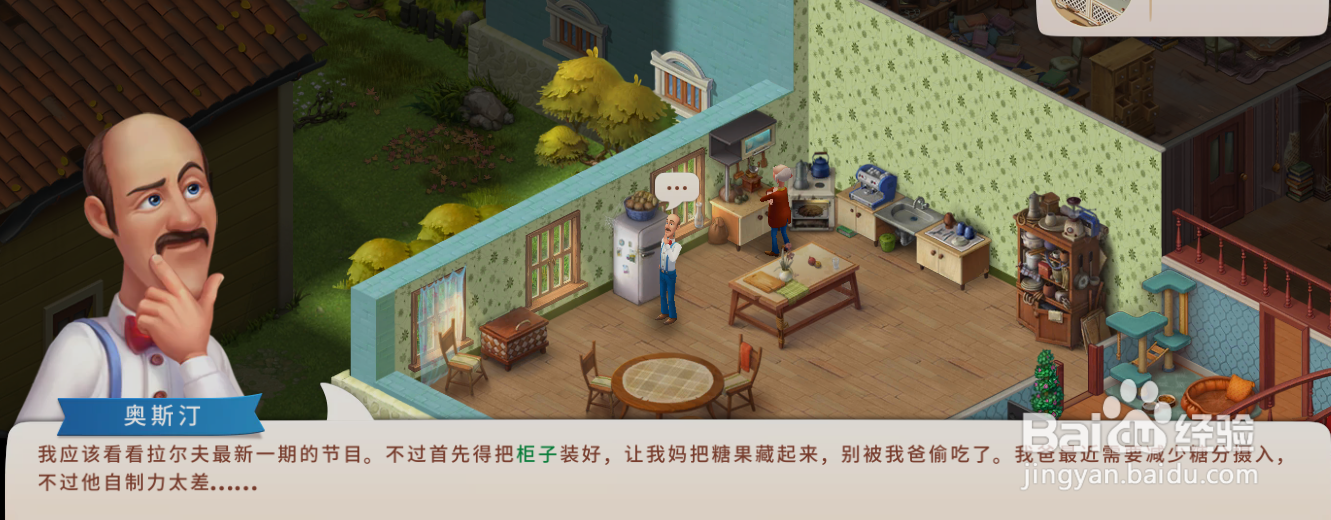 梦幻家园奥斯丁装柜子是为了什么