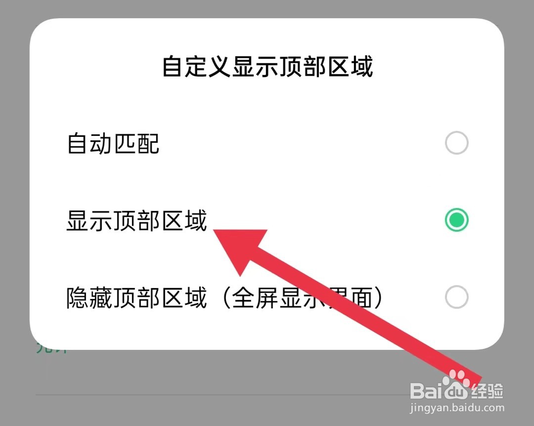 书橱小说怎样设置显示顶部区域