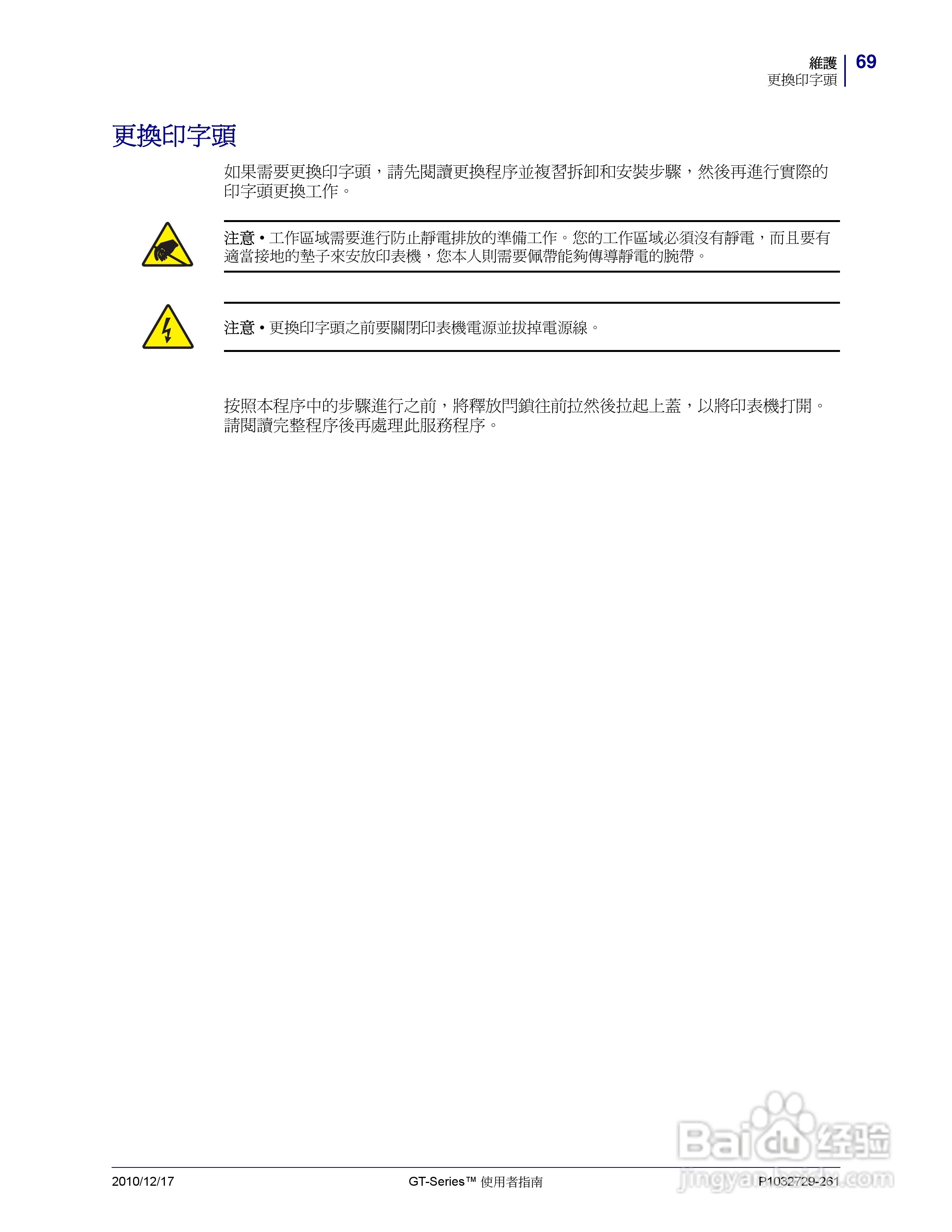 Zebra GT-Series 桌上型热感应印表机使用者说明书:[9]