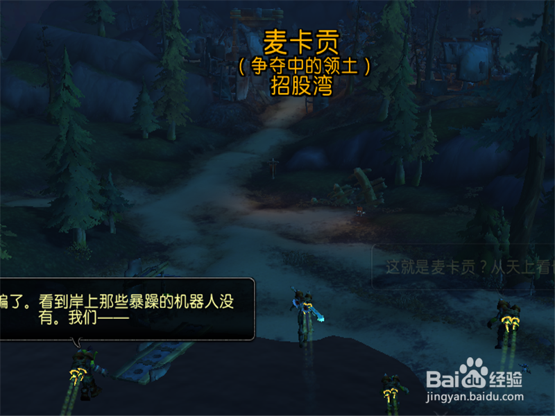 魔兽世界8.3部落怎么前往麦卡贡