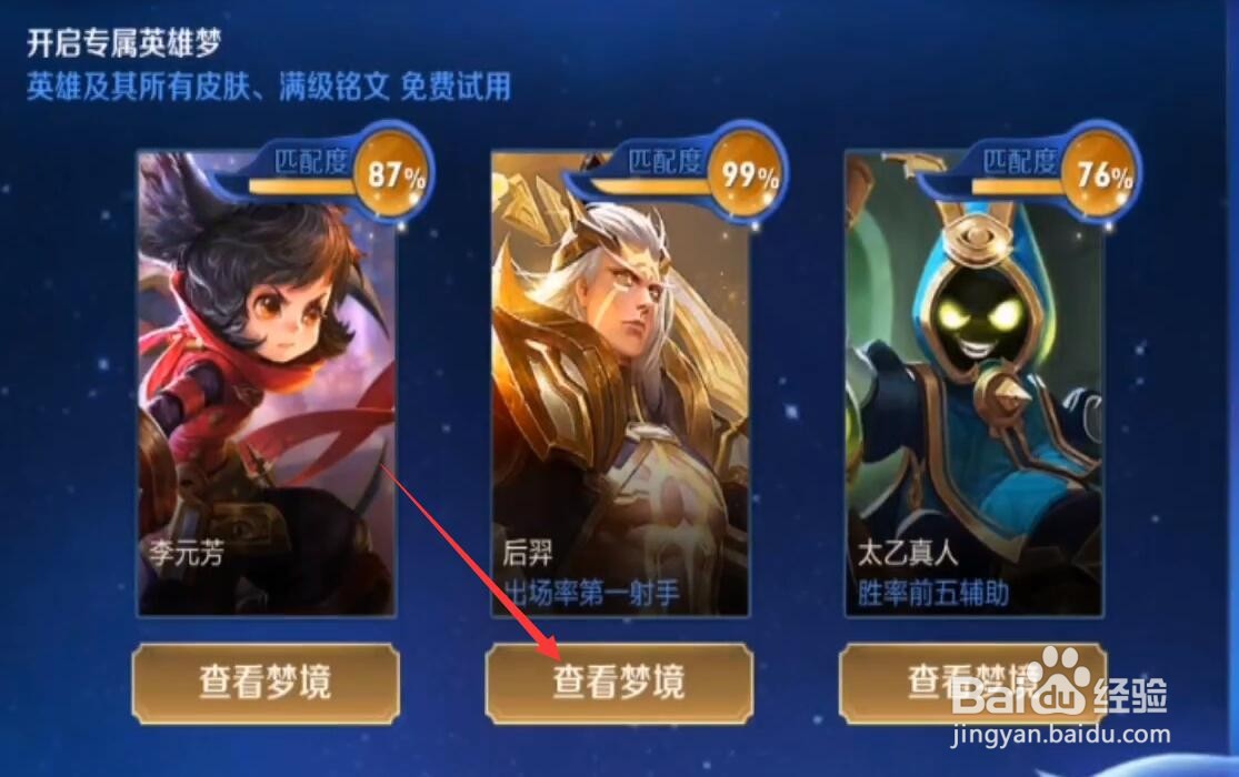王者荣耀专属梦境都有什么皮肤