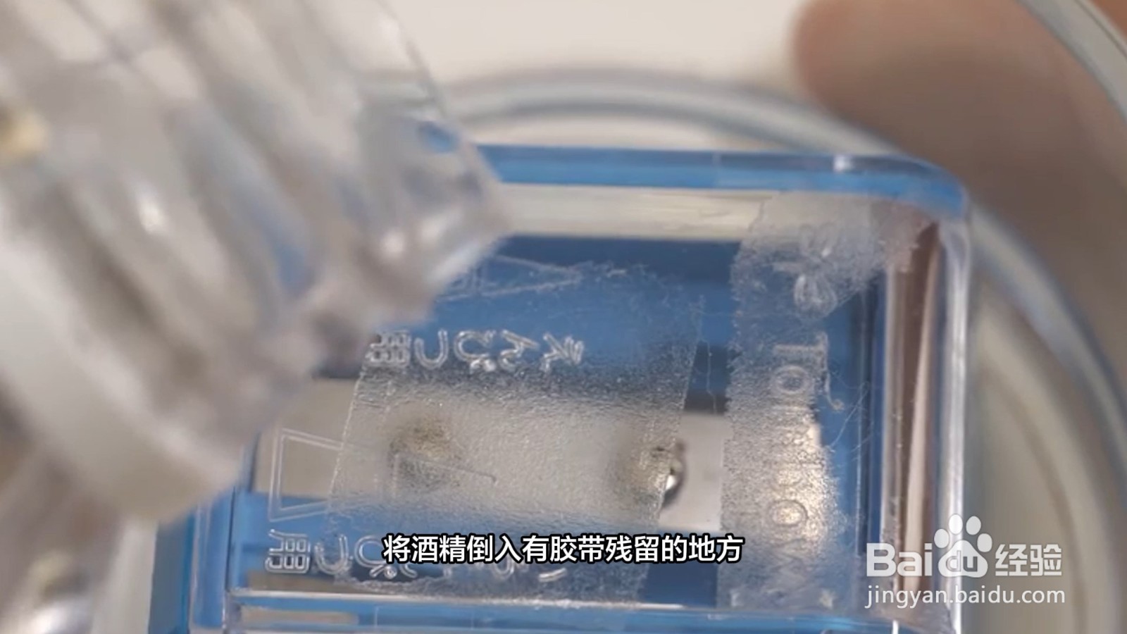 如何去除胶带痕迹