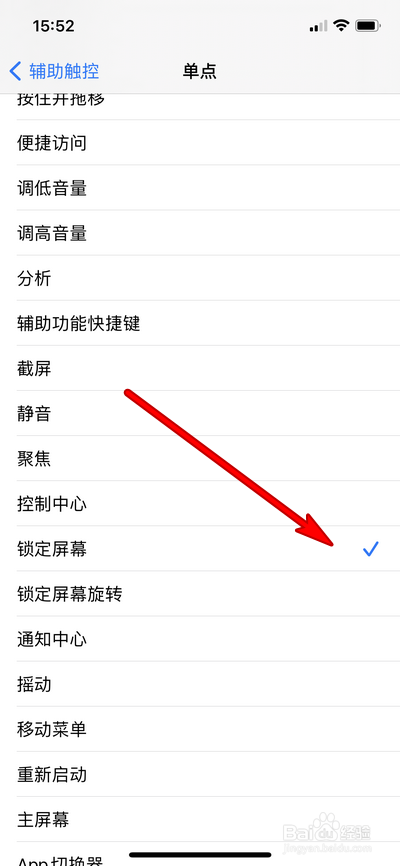 iphone12点击小圆点锁屏怎么设置