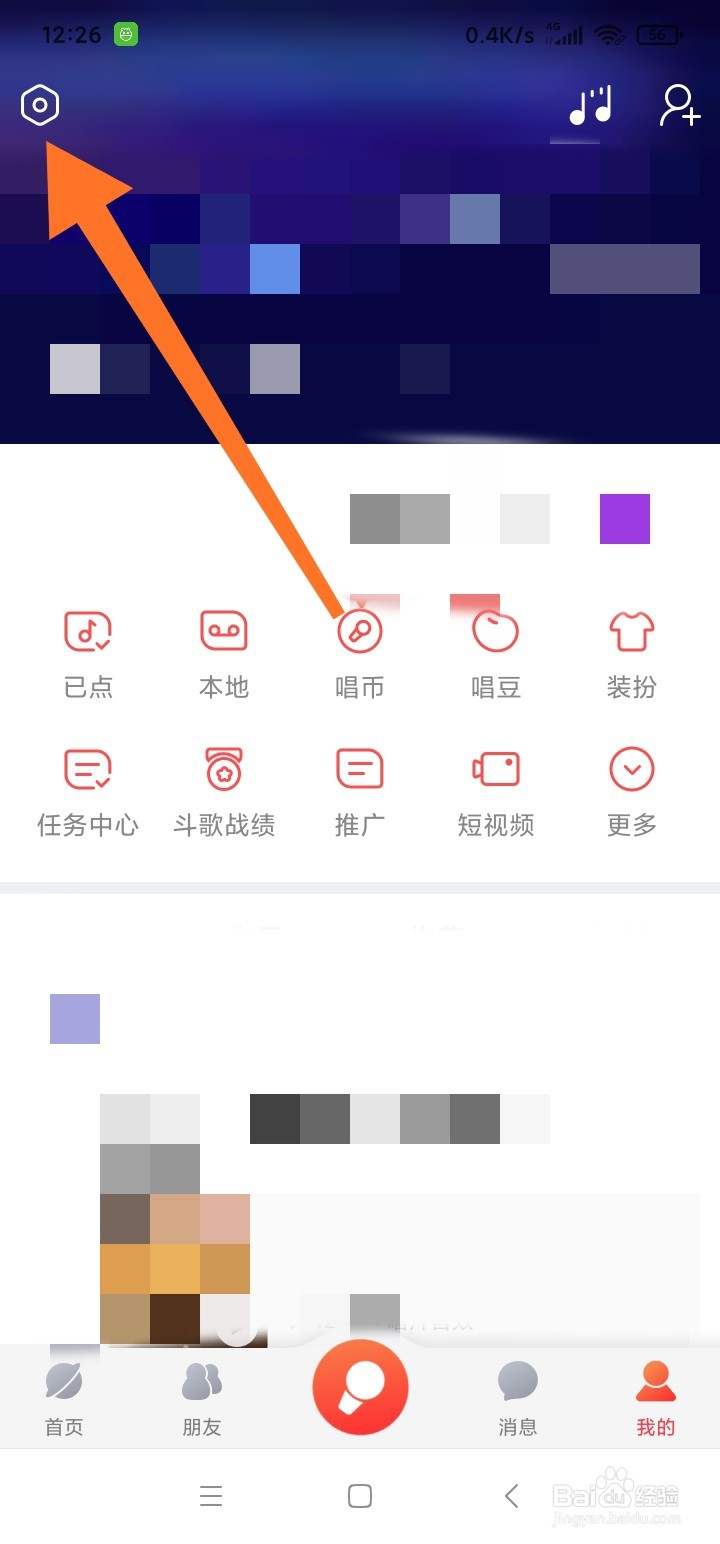 酷狗唱唱怎么提交意见反馈