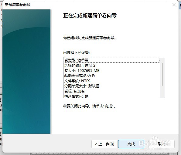 windows11系统新装硬盘如何配置