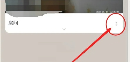 萤石云视频怎么关闭状态指示灯?