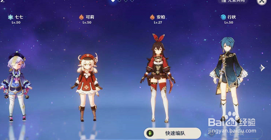 原神怎么更换队伍角色