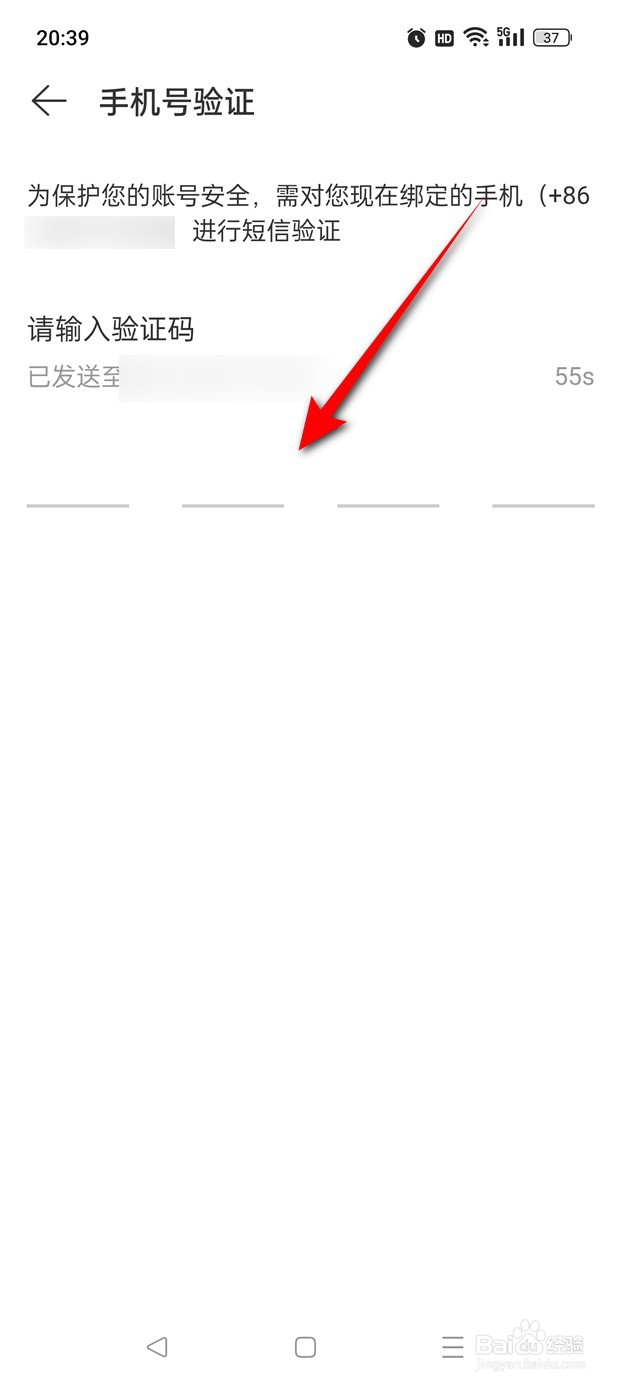 网易云音乐怎么换绑手机号